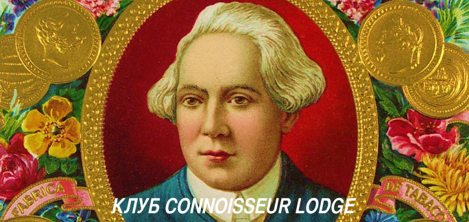 КЛУБ CONNOISSEUR LODGE